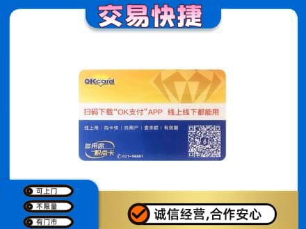 邵阳市购物卡回收百联ok卡.jpg