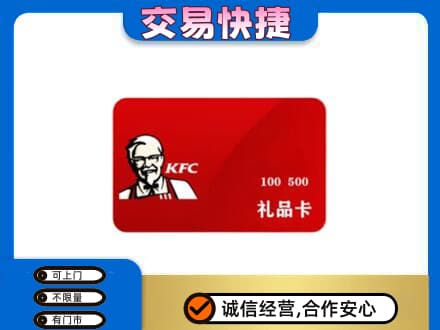 邵阳市购物卡回收肯德基卡.jpg