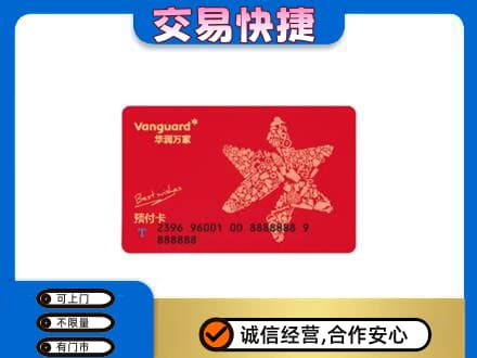 邵阳市购物卡回收华润万家卡.jpg